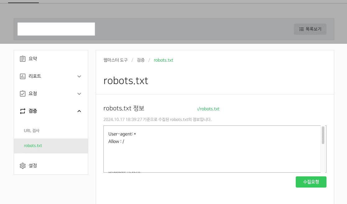SEO 문제 해결 과정